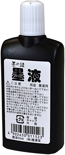 Aitoh > Black Student Sumi Ink 2oz - Aitoh: A Cherry On Top