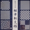 Chiyogami Optical Black And White - Aitoh Origami Paper 5-7/8" Square 24/Pkg